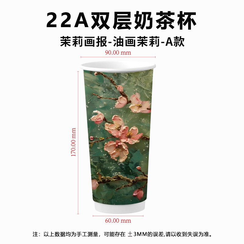 22A 油絵ジャスミンA型二重紙コップ 1個