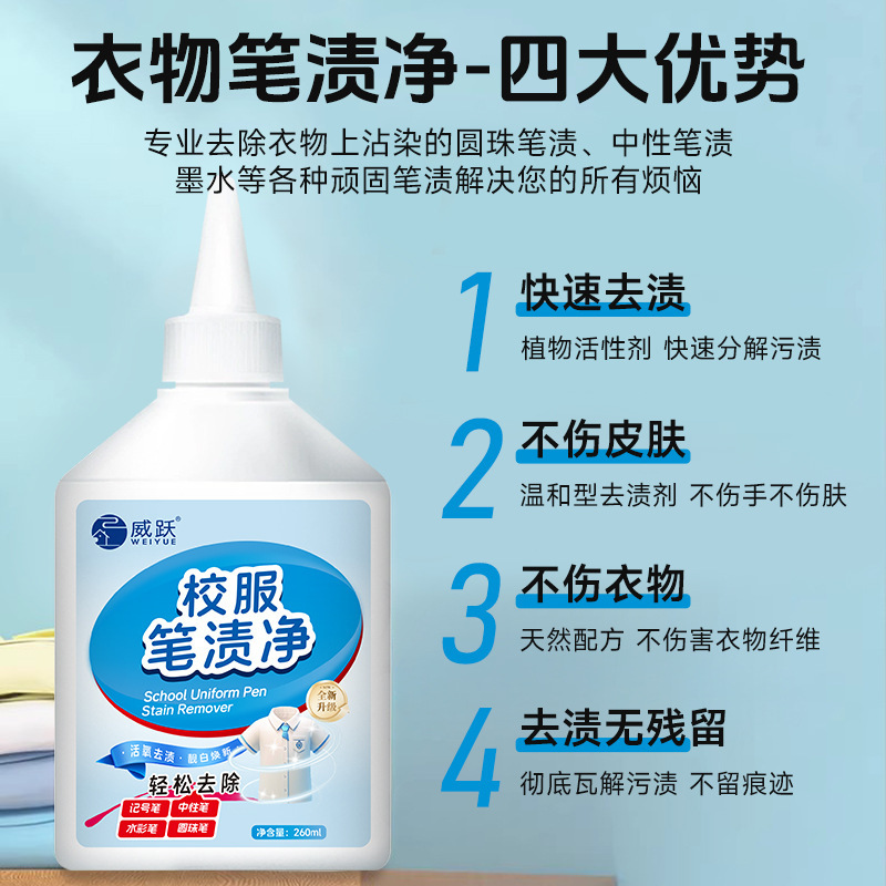 笔渍净校服去笔渍去除中性笔圆珠笔签字笔水彩笔墨水等笔迹擦除剂|undefined