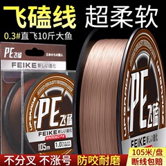 日本原丝飞磕线包芯沉水飞磕防咬强拉力pe线子线鱼线黑坑野钓罗非