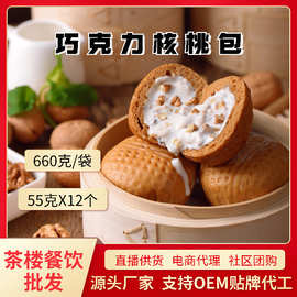 德心正点流心白巧克力核桃包酒楼商用速食包子早餐冷冻半成品批发