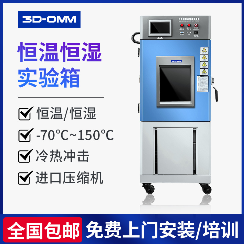 可程式恒温恒湿试验箱高低温冷热冲击试验箱高低温工业老化实验箱
