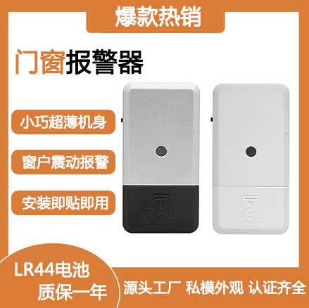 大音量超薄门磁报警器，酒店家居安全防身器，可贴式门窗防盗器