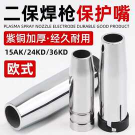 宾采尔MB15AK 24KD 36KD 25KD 501D保护咀 喷嘴 欧式保护嘴保护套