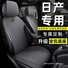适用日产新轩逸汽车坐垫逍客天籁奇骏骐达楼兰劲客翻毛皮座椅套