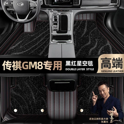 Trumpchi GM8 foot pads fully Ayaqaltılar (Kovriklər) - black-red-leather-black-star-blanket-double-model