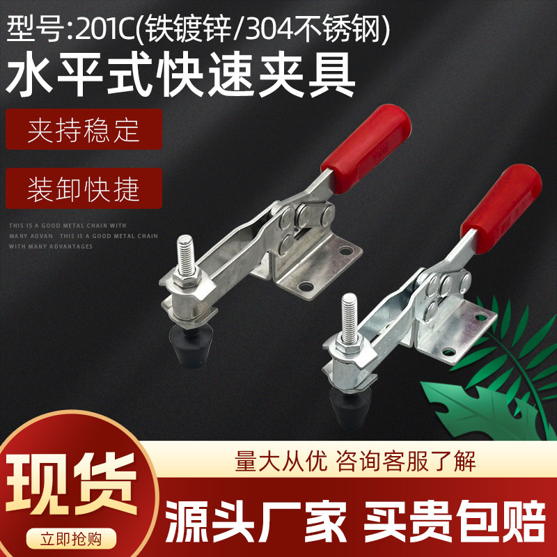 快速拉紧夹具水平式焊接夹子钳201C压紧器工业定位工装夹紧固定器