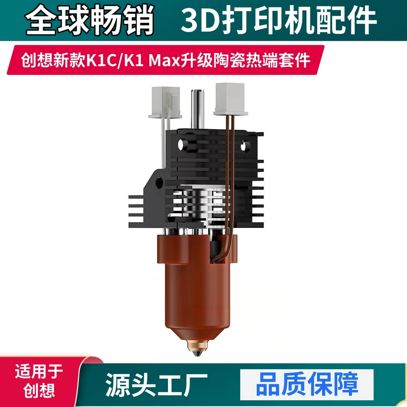 Цельный хотэнд Creality K1C/K1 Max 2025 комплект экструдера