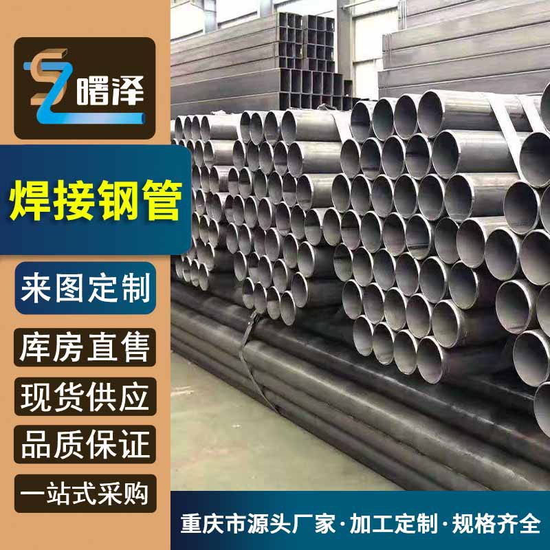 直缝焊接钢管  四川资阳 镀锌螺旋钢管 规格多样