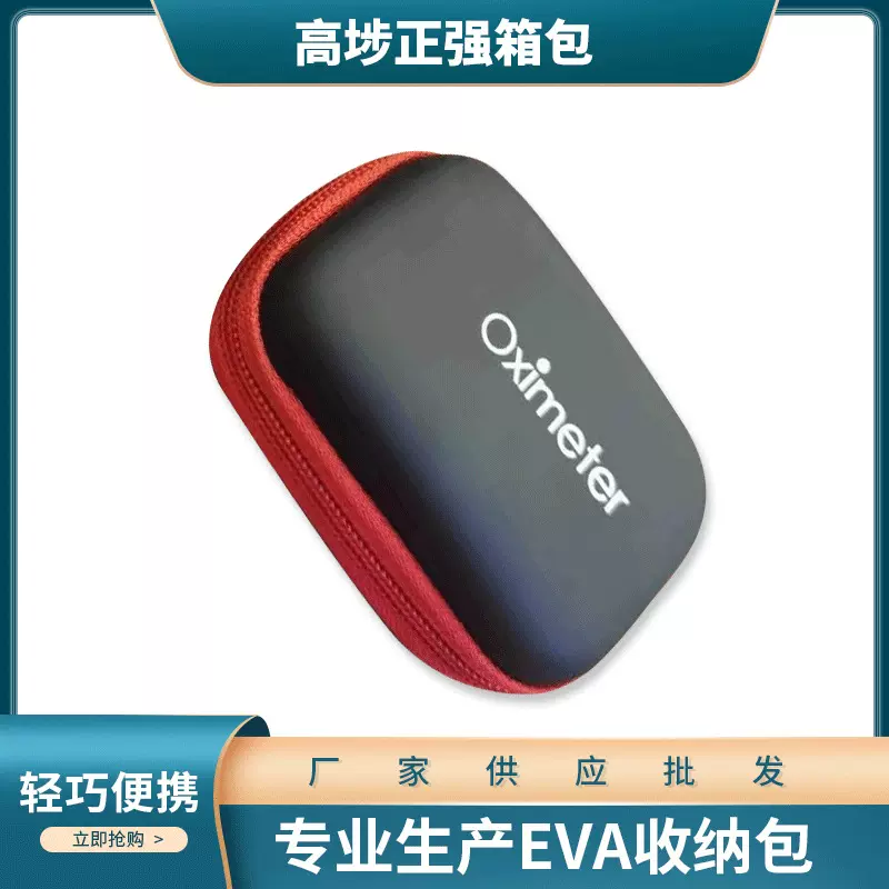 血氧仪收纳包指压式 中性医疗包数码产品包装 eva工具包供应手提