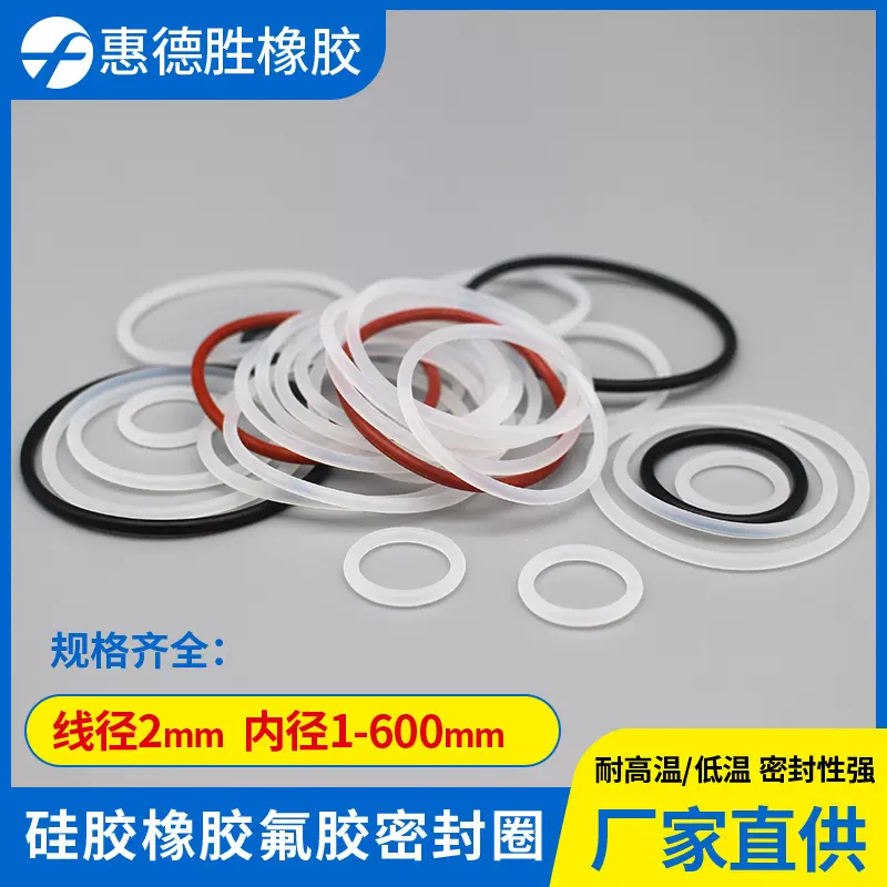 内径1-130*线径2mm硅胶O型密封圈透明黑红耐高温防水胶圈现货批发