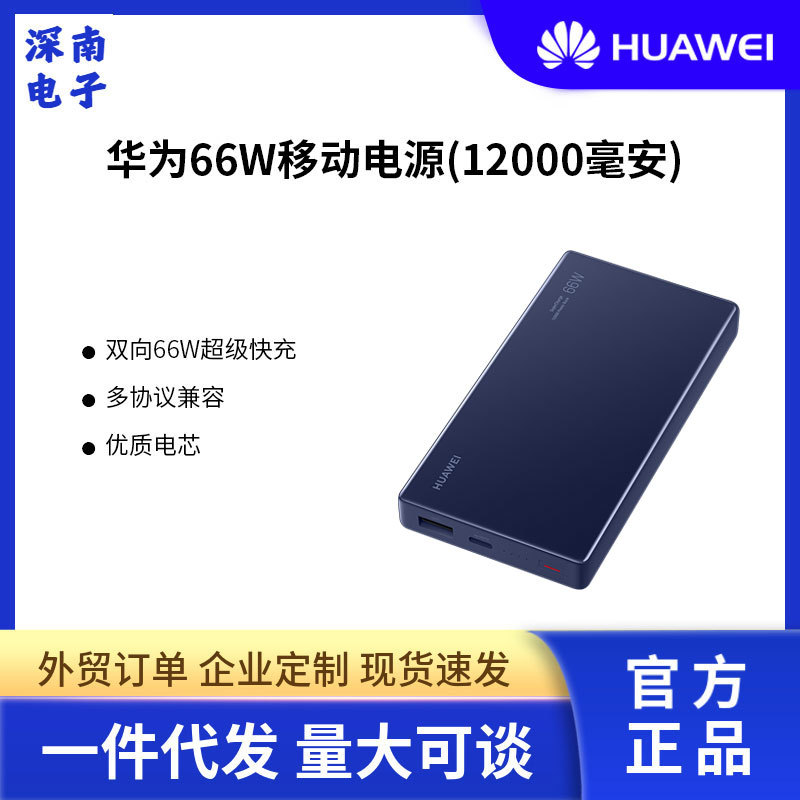带3C华为充电宝66W超级12000毫安移动电源Mate60Pro/P50可带飞机