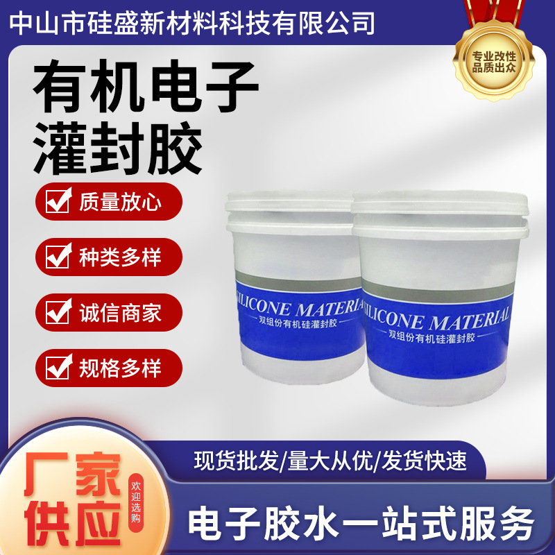 有机硅电子灌封胶新能源电路板pcb灌封胶ab胶高硬度导热防水绝缘