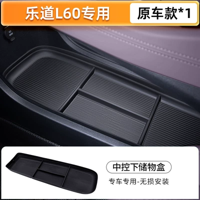Suitable for Ledao L60 Armrest Car storage bag/box - exclusively-for-ledao-l60-storage-box-under-central-control