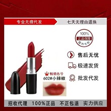 正品MAC DIVER子弹头口红602小辣椒唇膏滋润哑光316泫雅色水漾543