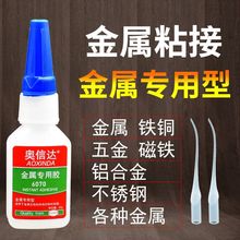 强力金属胶水万能代替焊接剂粘铁玻璃塑料陶瓷木头不锈钢铝金属胶