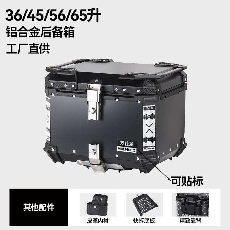 45升55升65升大容量铝合金摩托车后备箱快拆工具箱电动车尾箱|undefined