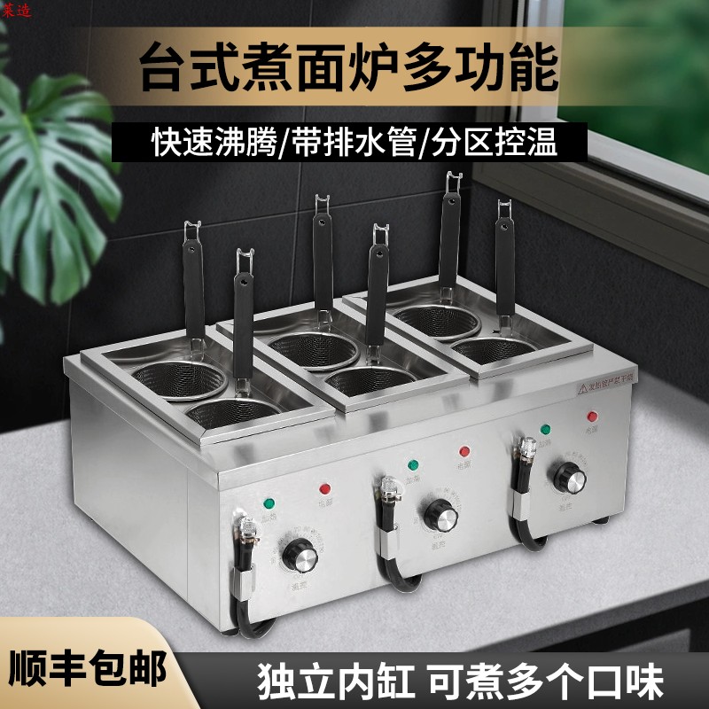 莱造六头煮面炉商用煮面锅多功能汤粉炉小型煮面机台式麻辣烫煮锅