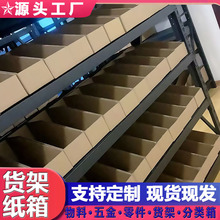货架纸箱收纳盒专用分类汽车配件电商仓库零件物料库位盒超硬纸盒