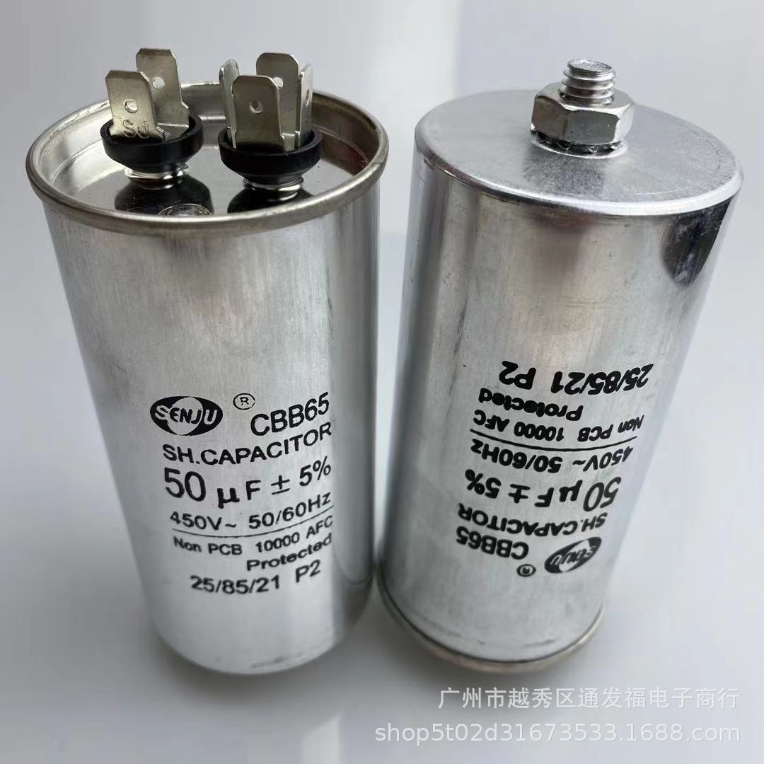 CBB65空调压缩机电容底部带螺丝50UF450V电容