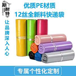 热销跨境加厚12丝全新料黑白彩色快递打包袋物流包装批发快递带子