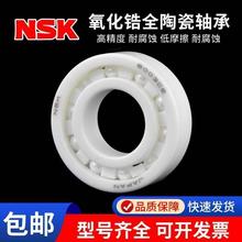 日本进口NSK陶瓷轴承6000 6001 6002 6003 6004 6005 6006 6007CE
