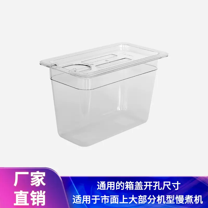 6L低温慢煮机水箱anova舒肥棒PC水浴盆锅容器sous vide container