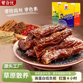 牛肉零食