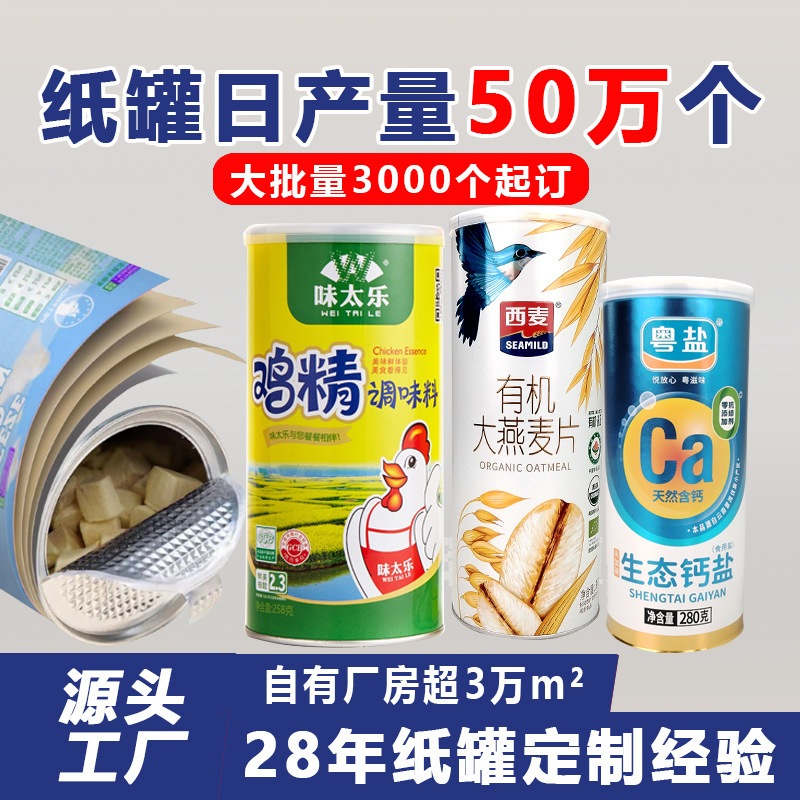 包装食品纸罐定制 密封防潮牛皮纸圆筒 宠物冻干易撕拉复合纸罐
