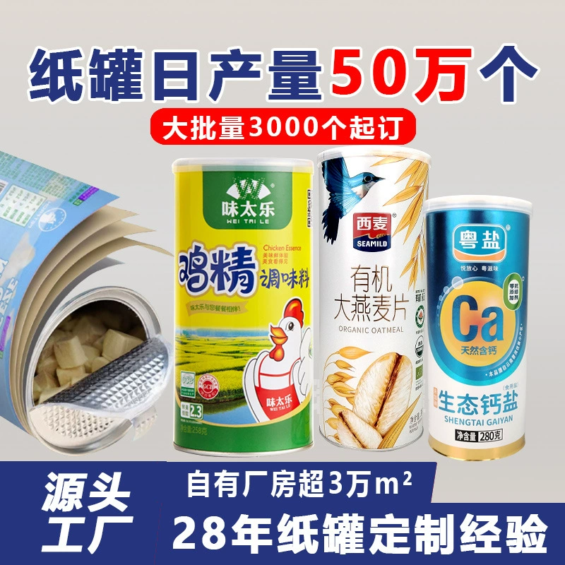 Легкая разрывная бумажная банка на заказ герметичная влагостойкая пищевая банка крафт-бумага цилиндр упаковочная банка композитный резервуар источник завод