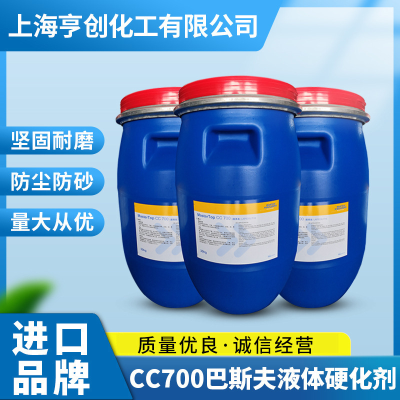 Cement pavement ground ash sand curing agent BASF curing agent cc700 liquid hardener