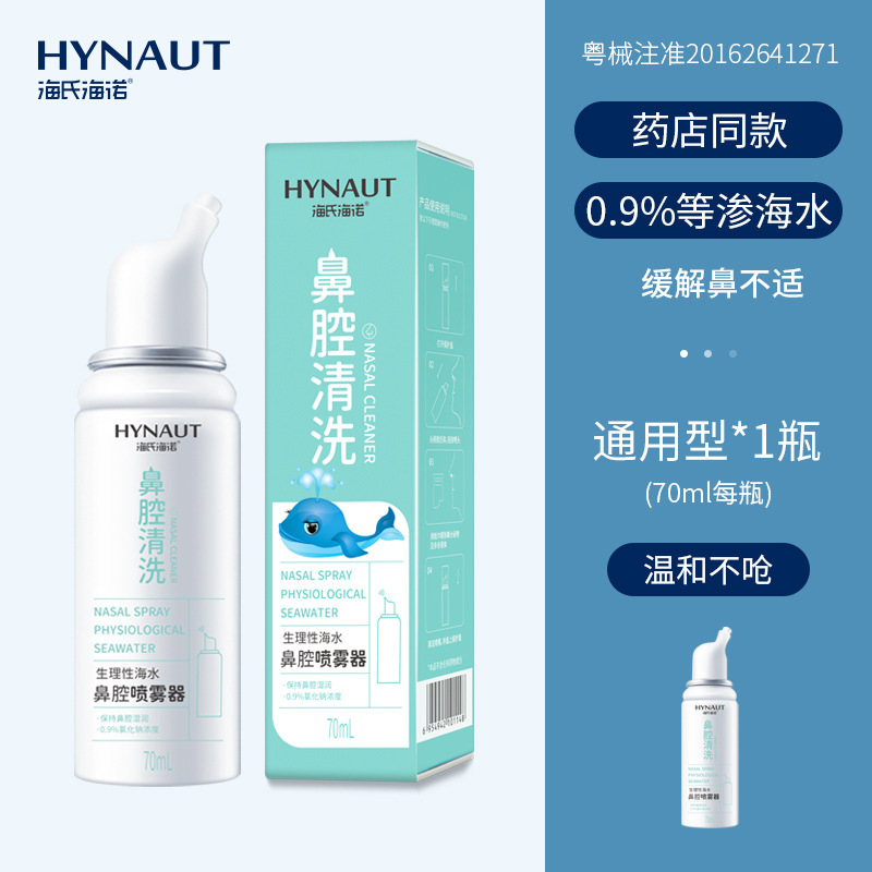 Haishi Hainuo Physiological Saline Nasal Spray Baby Nasal Wash Saline Spray Rhinitis Cleaning Liquid Little Dolphin Haishi Hainuo Physiological Saline Nasal Spray Baby Nasal Wash Saline Spray Rhinitis Cleaning Liquid Little Dolphin