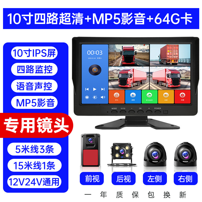 Universal – Truck dash cam Driving recorder - four-channel-101-inch-hd-voice-control-screen-mp5-audiovideo-64g
