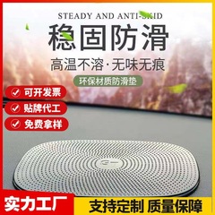 車用滑り止めパッド耐高温車内携帯アクセサリー車載装飾品中制御計器台シリカゲル車用物置パッド