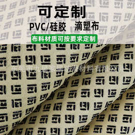 九星防滑布华达呢宠物垫方格PVC滴塑布涤纶布鞋材硅胶点塑底布