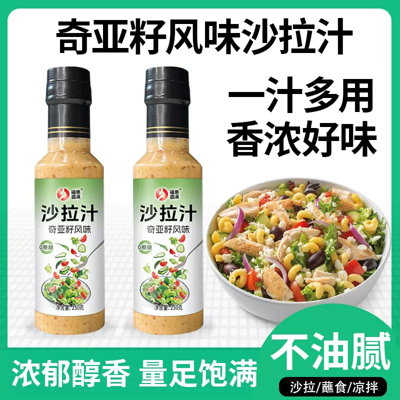 奇亚籽沙拉汁沙拉酱蔬菜水果焙煎芝麻蔬菜沙拉跑步运动蔬菜沙拉汁