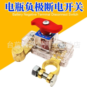 Foreign Trade Car Battery Power-Off Switch Manual Disconnector Anti-Drainage and Anti-Leakage Protector Intelligent Power Main Switch