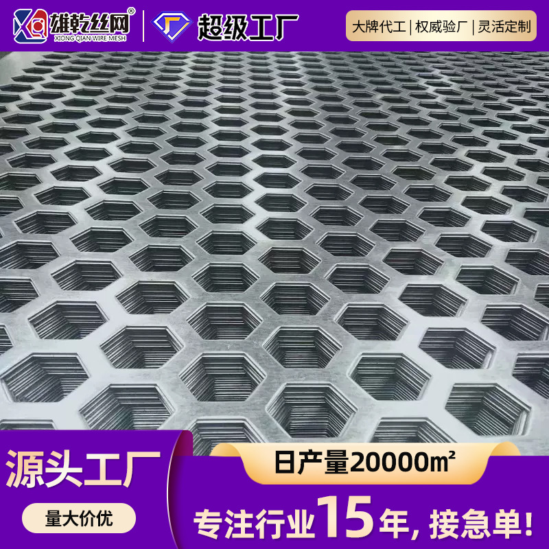 镀锌穿孔板六角形孔金属装饰网筛网厂家多孔错排铁网冲孔网板