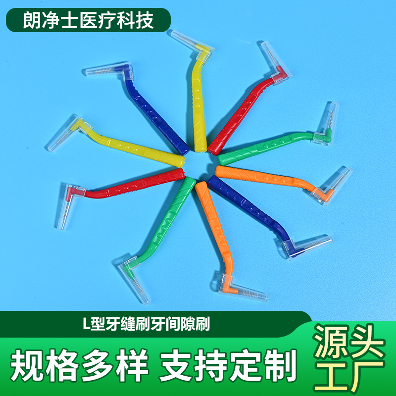 牙缝刷L型牙间刷牙间隙刷7字型正畸牙套跨境牙科口腔清洁刷厂家