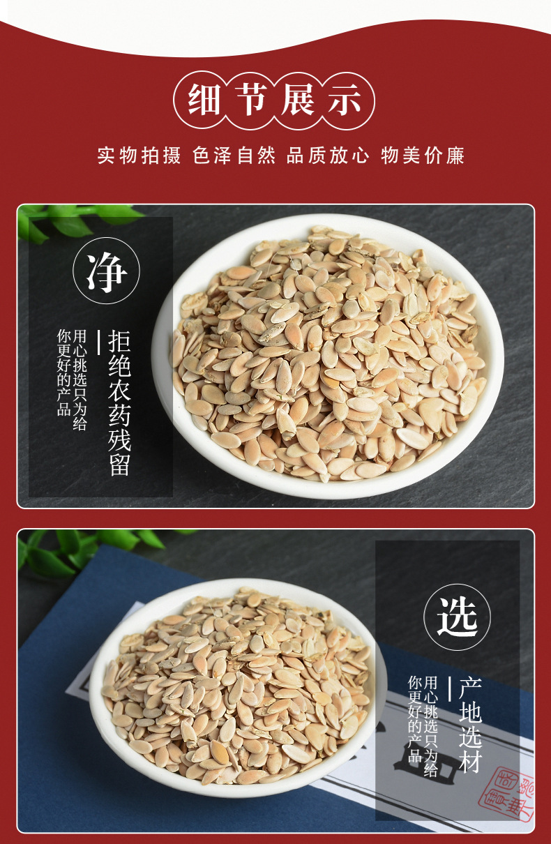 Tian Gua Zi (Cucumis melo Seeds) — Dried Food-Herb Melon Seeds, 500g quality and texture