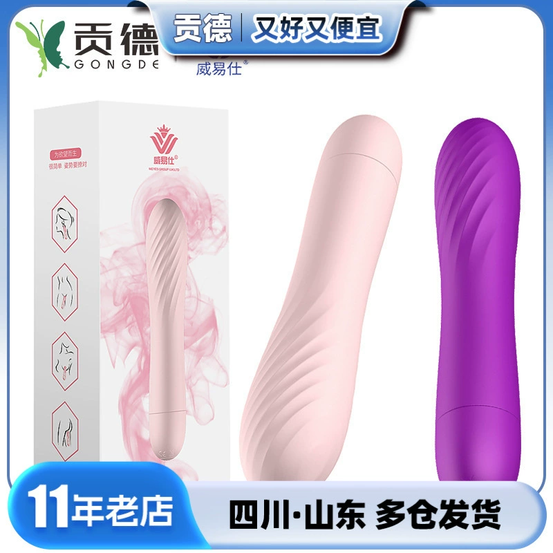 威易仕 Core vibration vibration stick light pink purple female appliance adult sex products wholesale agent