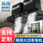 丹俐淇商用抽油烟机大功率土灶不锈钢排烟机罩农村厨房柴火灶饭店