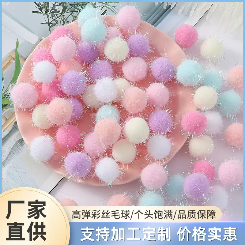 跨境新款彩色马卡龙 高弹毛球diy玩具包包七彩丝毛球毛绒球辅料