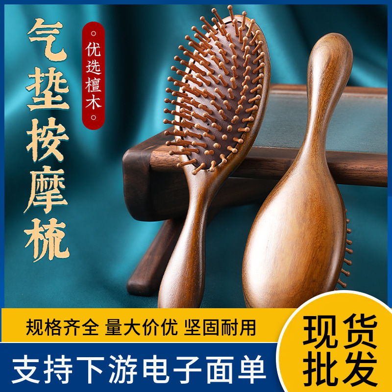 卸売エアクッションコームマッサージ頭経絡サンダルウッドマッサージコーム女性の特別なロングヘア頭皮家庭用理髪コーム|undefined