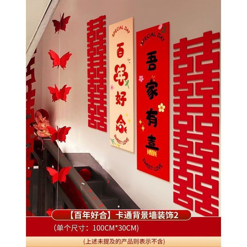 结婚礼楼梯扶手背景墙面喜字条幅装饰男女方农村院子婚礼布置套装|undefined
