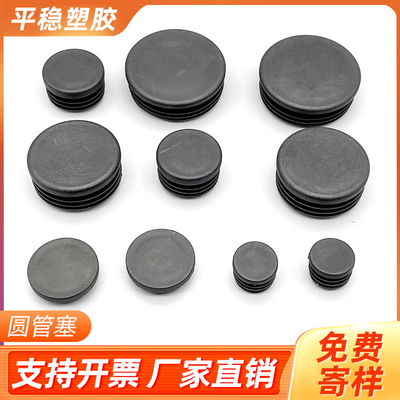 厂家批发管塞圆形塞头塑料堵头平面孔塞管不锈钢管内 塞脚垫