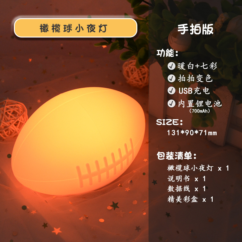 Lámpara Nocturna Creativa de Silicona con Forma de Balón de Fútbol, Regalo Infantil, Luz de Balón, Suministro Transfronterizo, Luz Recargable, Luz de Ambiente Interior