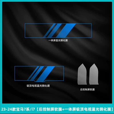 7 Series i7 interior protective | Car interior film - 23-26-bmw-7-series-i7-rear-control-screen-soft-film-integrated-screen-ceiling-tv-blue-light-tempered-film