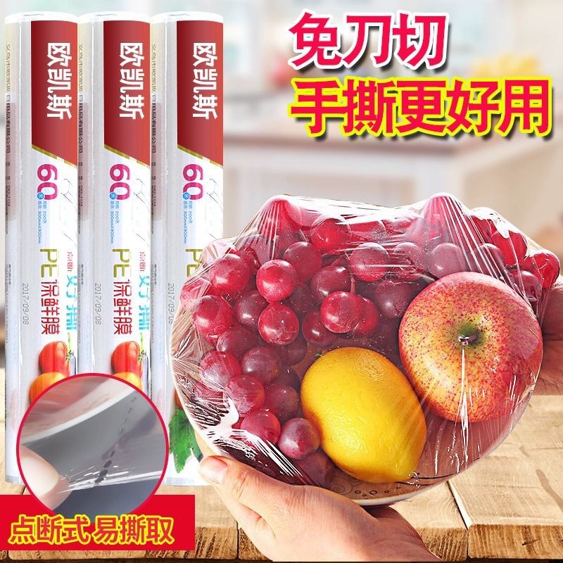40-meter large roll point broken plastic wrap for food fresh-keeping cover without hand-tearing household PE plastic wrap fruit film