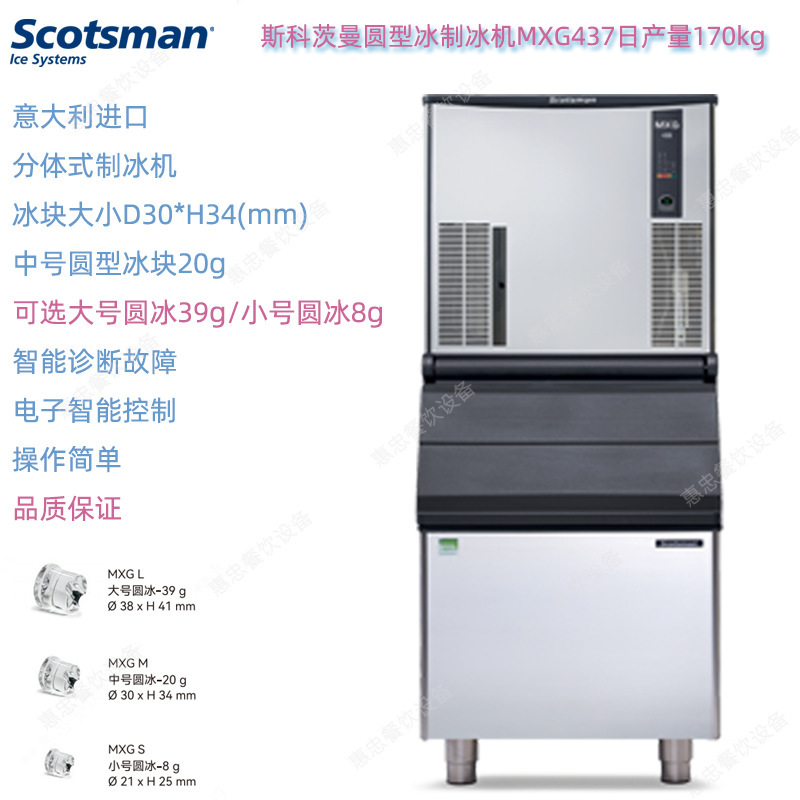 Italian Scotsman Mxg437 Round Ice Maker with a Production Capacity of 170kg, Commercial Wholesale Split-Type
