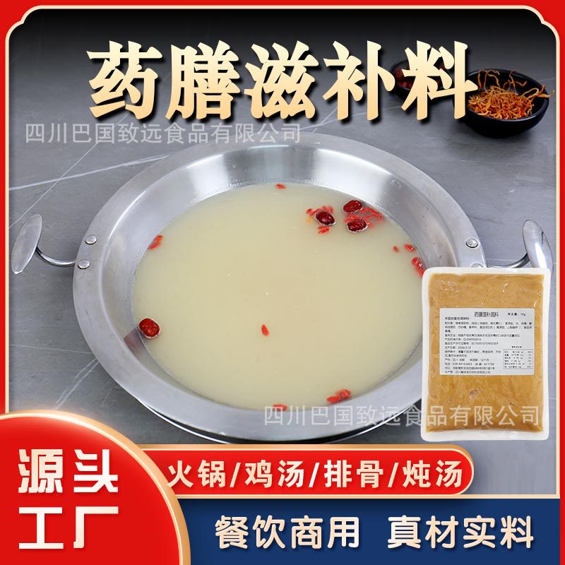 药膳滋补汤底料炖鸡料炖排骨药膳调料清汤火锅鸳鸯锅清汤药膳鸡料